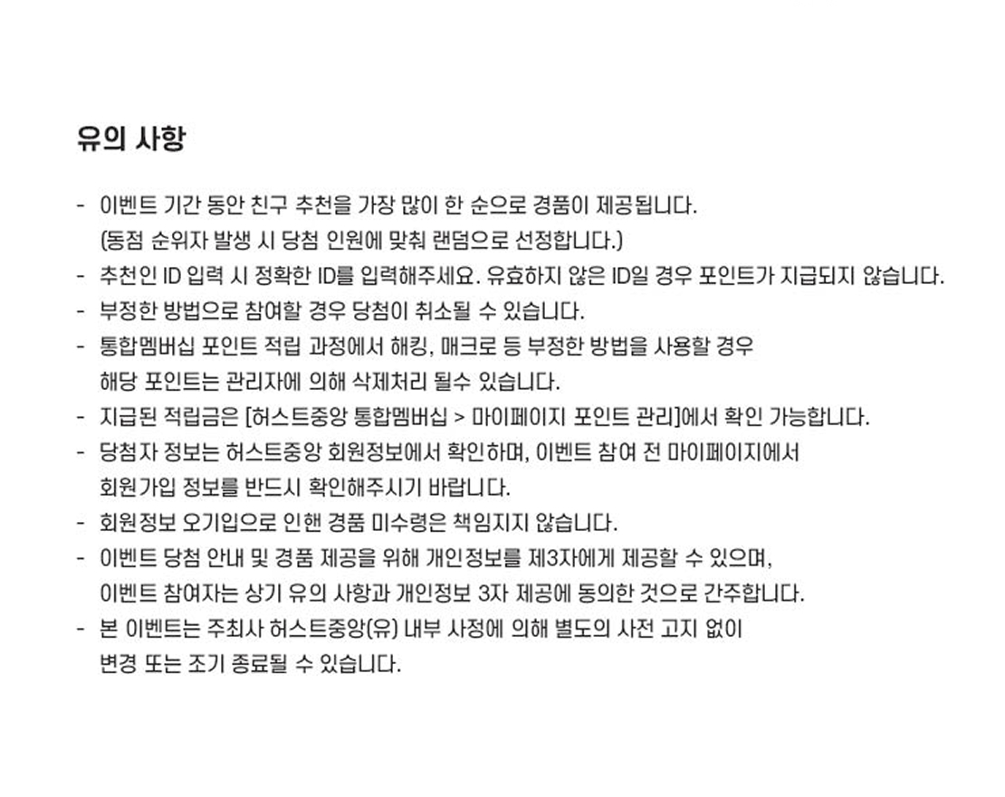 통합 친구초대 이벤트
