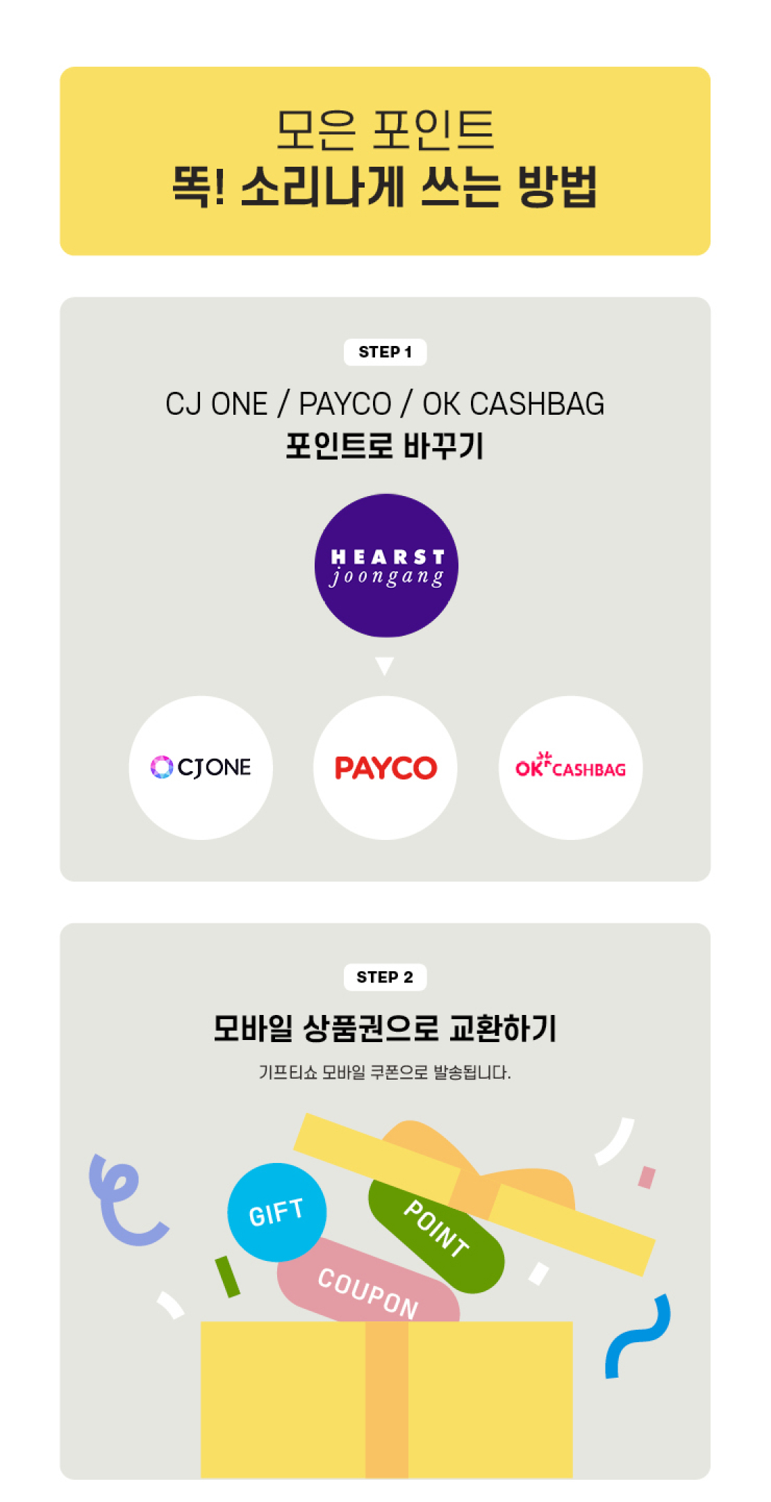 통합 친구초대 이벤트