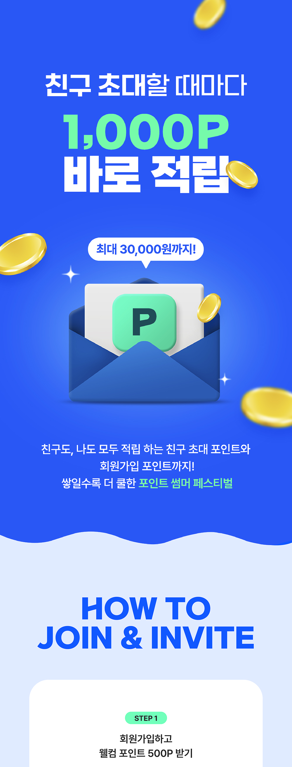 EVENT] 친구 초대로 최대 3만원 까지? - ON GOING EVENT 진행 중인 이벤트 | EVENT 이벤트 │ 에스콰이어 코리아  │ Esquire Korea │ 패션 매거진, 패션 잡지, 남성지