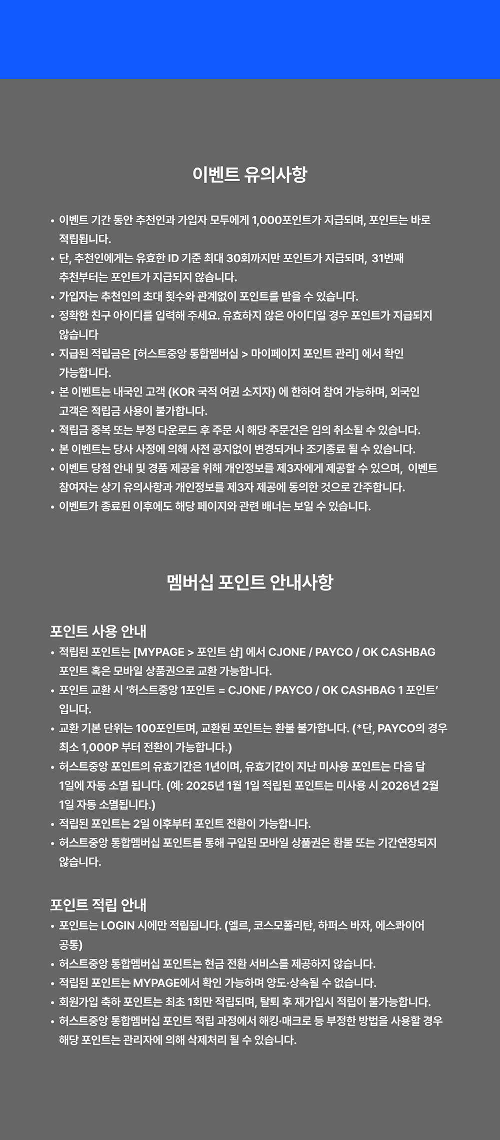 통합 친구초대 이벤트