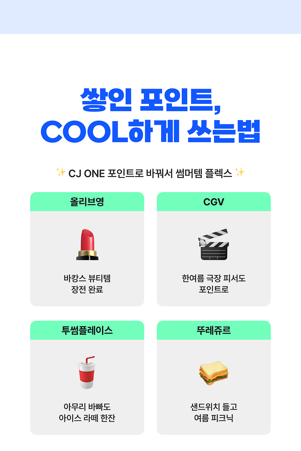 통합 친구초대 이벤트
