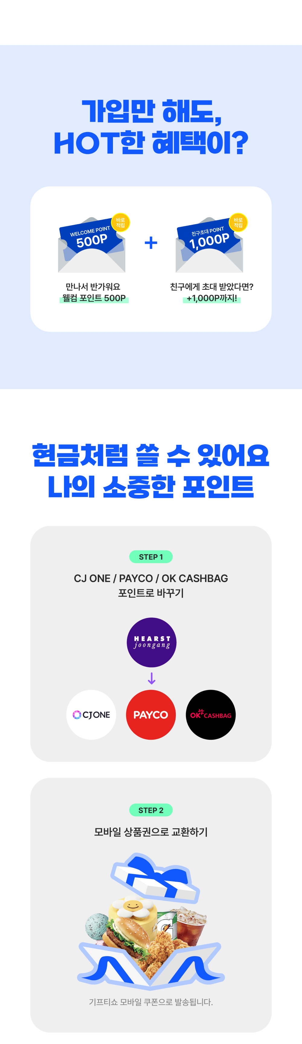 통합 친구초대 이벤트